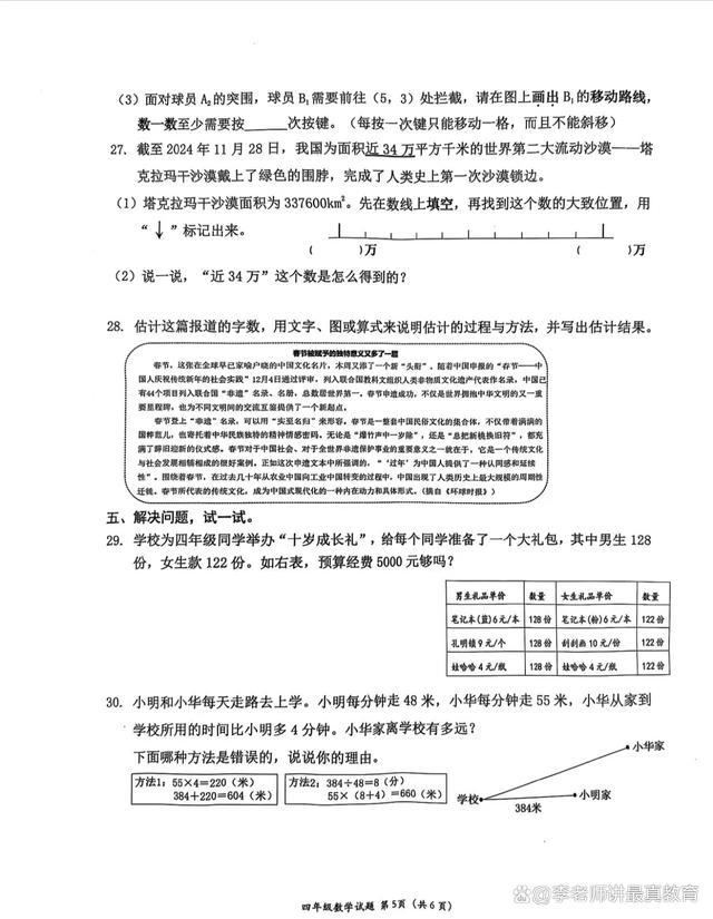 这是语文老师出的数学试卷吧 阅读量大难度高