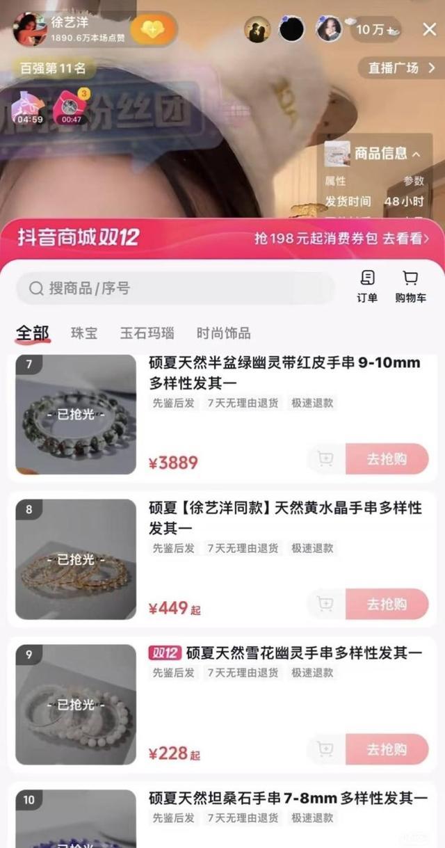 00后女孩卖水晶手串年入50万 明星带货助推热度