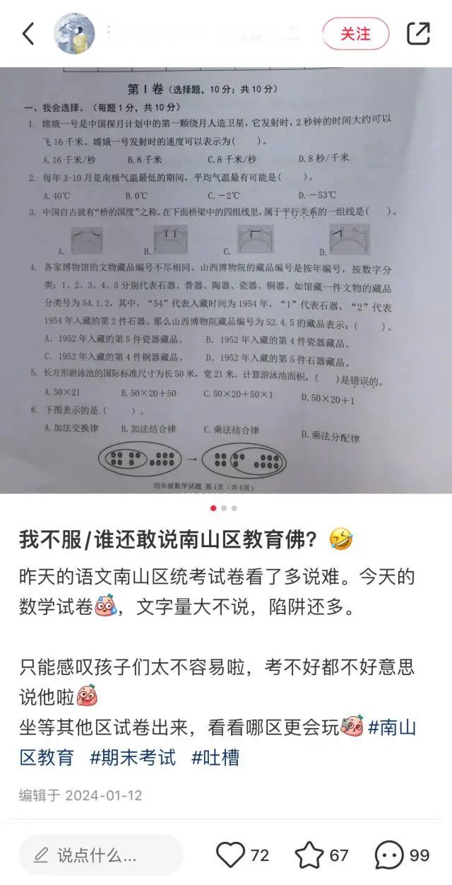 一小学数学期末考现阅读马拉松