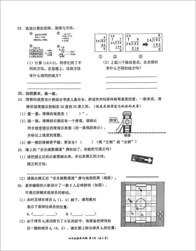 4年级试卷难倒中学老师 题目阅读量大引发争议