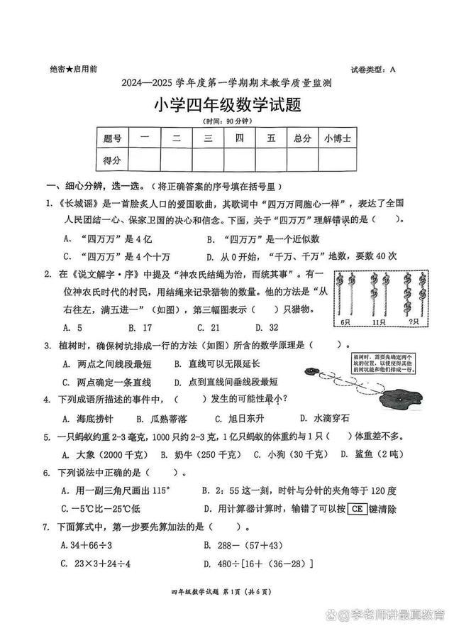 这是语文老师出的数学试卷吧