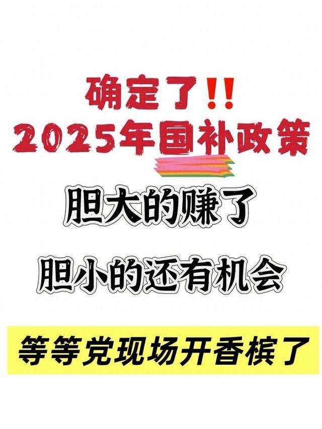 国补政策2025官方最新消息通知：：哪些手机能领国家补贴？哪些手机不能？