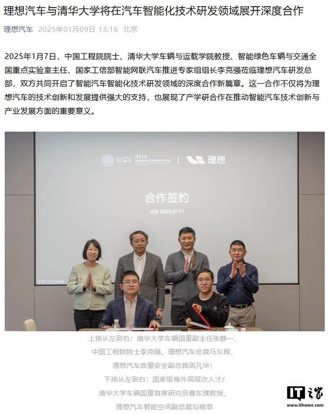 理想汽车与清华大学将在汽车智能化技术研发领域展开深度合作