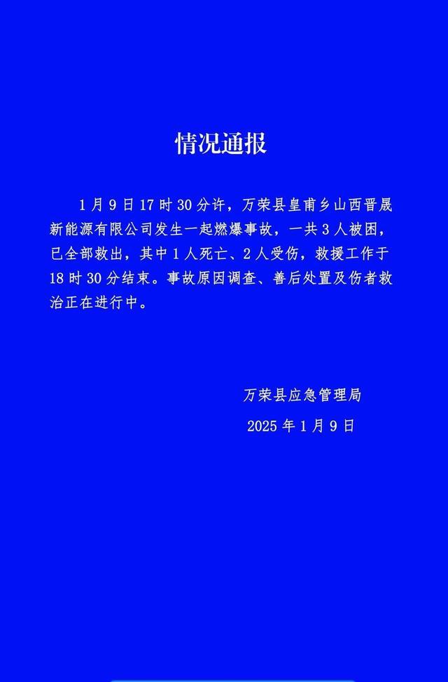 山西一工厂爆燃事故致1死2伤