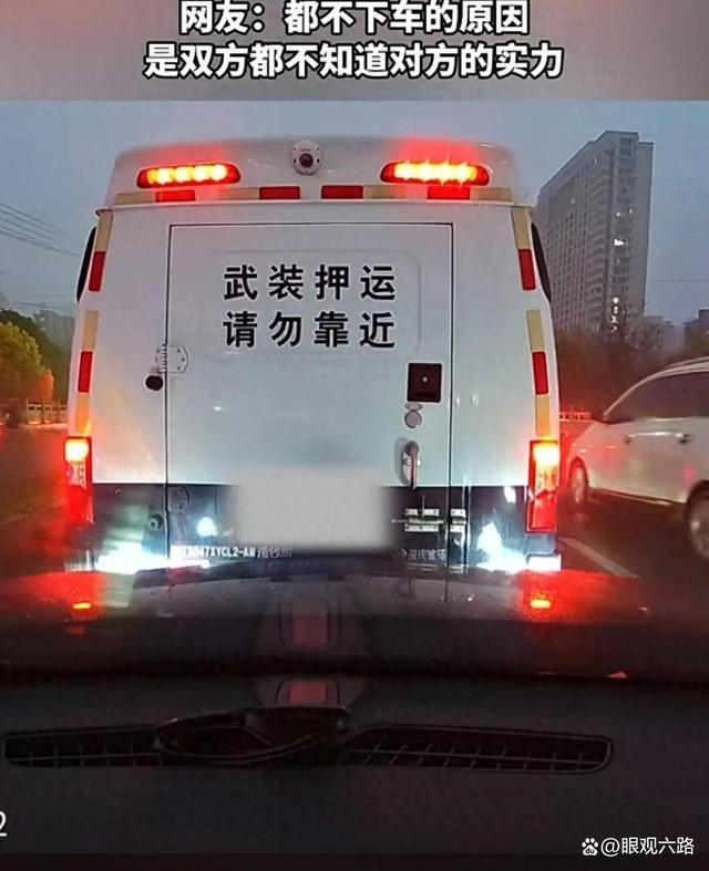 司機(jī)撞上武裝押運(yùn)車 雙方都不敢下車