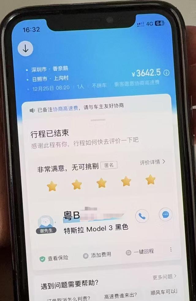 男子打順風車選錯地點支付3600元 平臺回應將協(xié)助退款