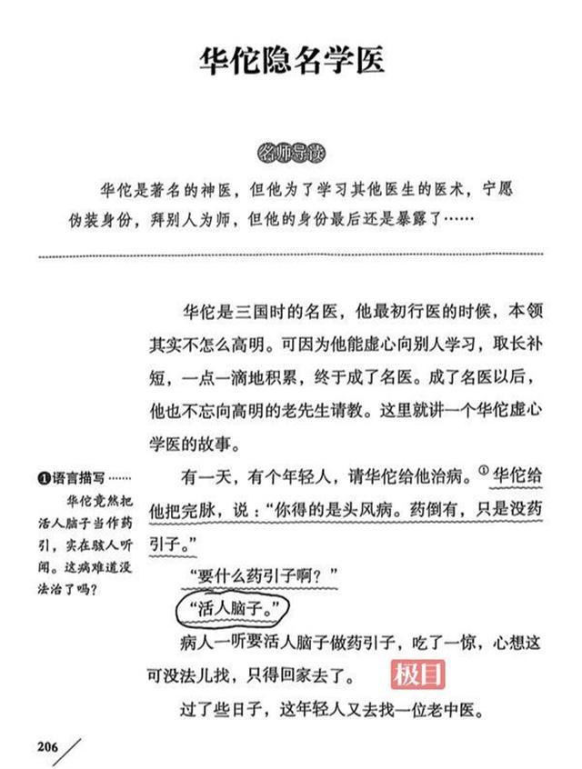 課外讀物稱(chēng)華佗用人腦做藥引子 內(nèi)容引發(fā)爭(zhēng)議