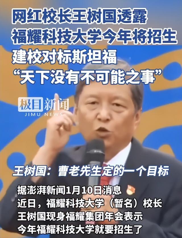 校长王树国谈福耀科技大学对标斯坦福 获批设立迎利好-第4张-热点新闻-河北元硕人力资源服务有限公司