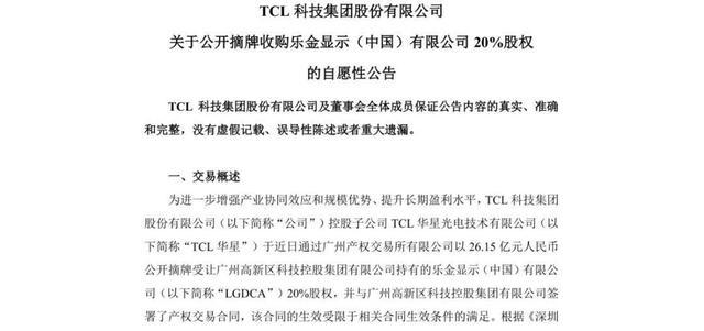 李東生豪擲134億買下廣州兩座工廠 擴大大尺寸LCD市場份額