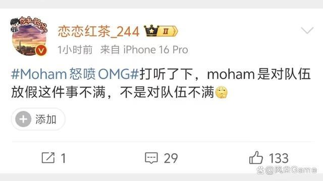 韓援怒噴OMG？韓網(wǎng)也怒了,！知情人爆料：Moham不滿輸了比賽還放假 輸賽休假引爭議