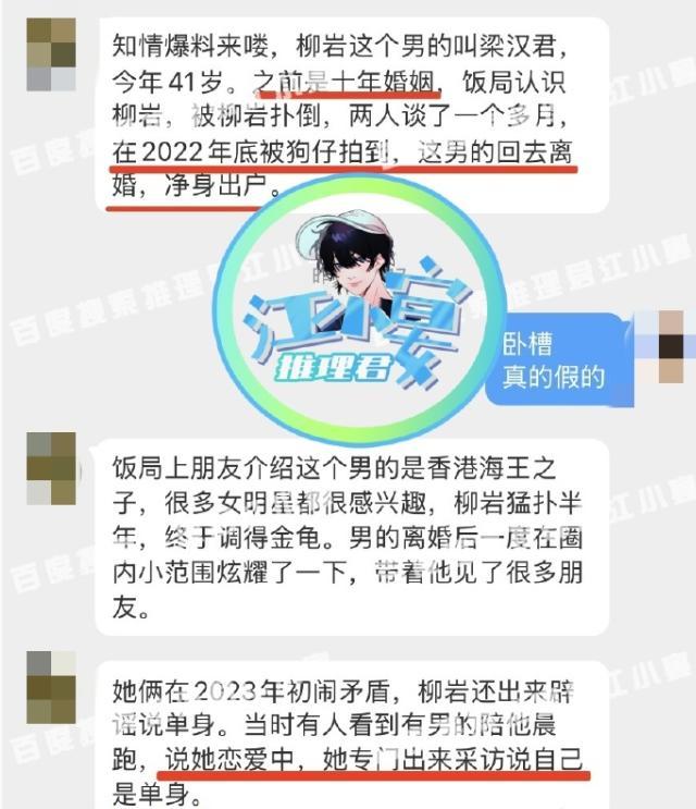 柳巖被曝知三當(dāng)三,！倒追男友找狗仔拍戀情逼他離婚，男方負(fù)債累累