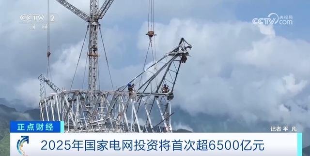 我國電網高質量發(fā)展進程全面加快 2025年投資將超6500億