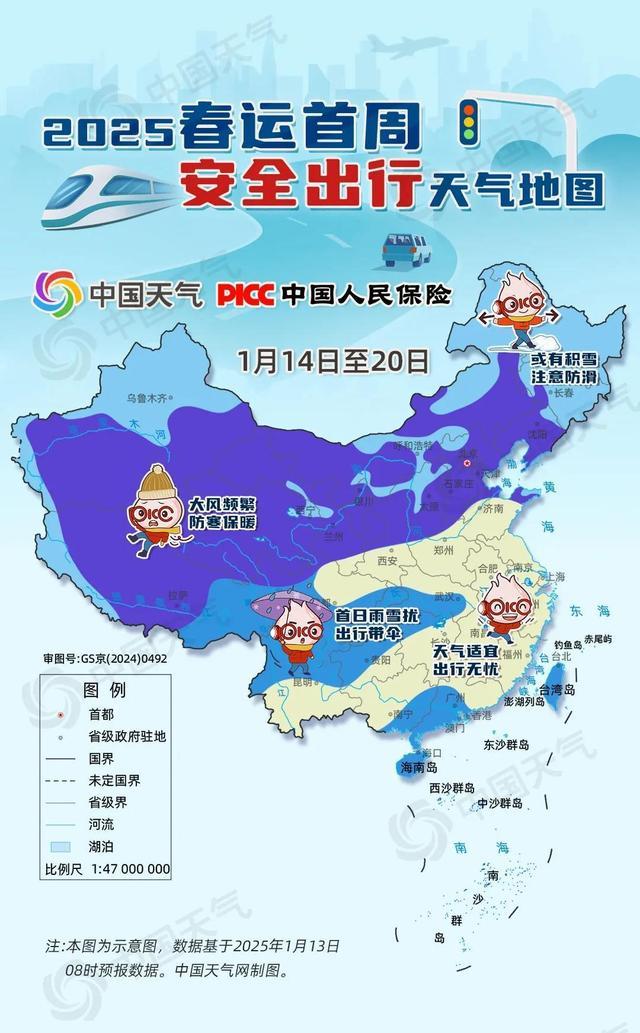 2025春运旅途气象指南 首周北方大风频现