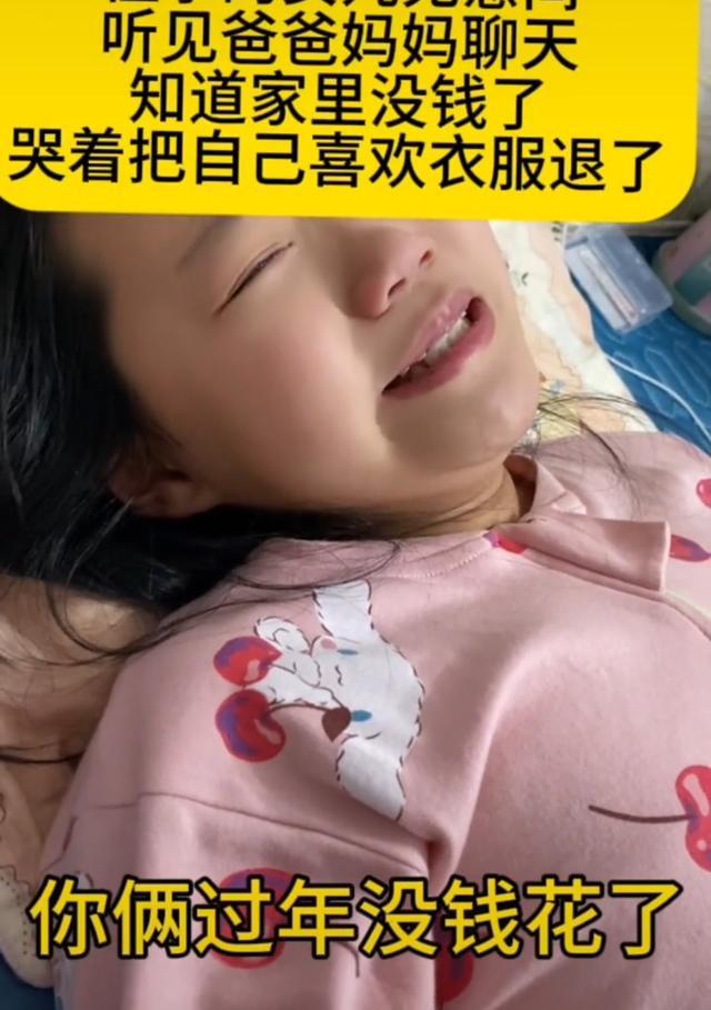 11歲女孩無意得知家中負債,，哭著退掉媽媽給她買的新衣服網(wǎng)友：這孩子太懂事了