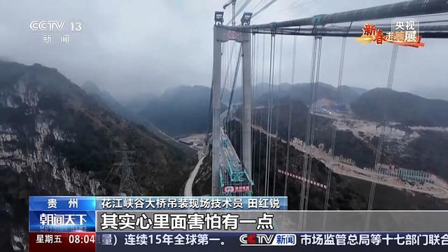 “世界第一高橋”建設(shè)者的新春愿望 帶家人看大工程