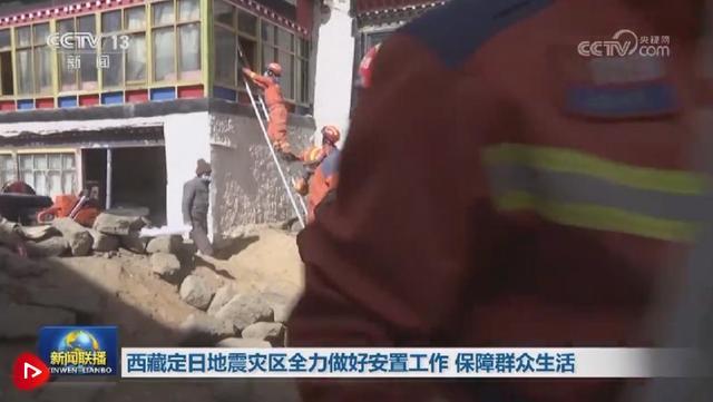 西藏定日縣地震后安置情況如何