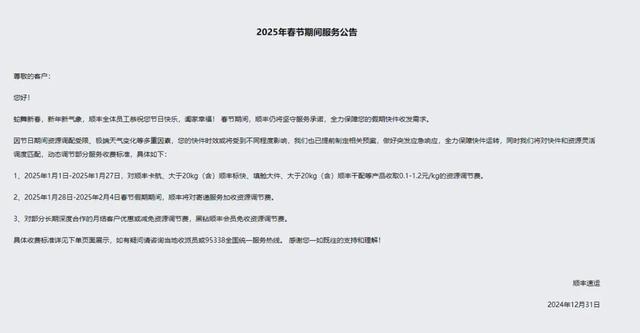 顺丰等多家快递公司表示春节不停运