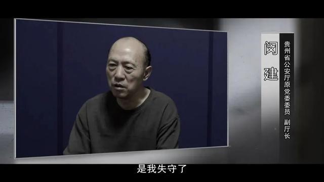 公安厅副厅长61岁把自己送进监狱