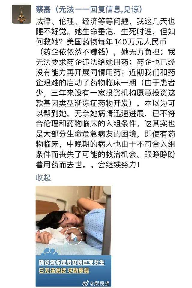 26岁渐冻症女孩求助蔡磊，蔡磊回复了：她的病情已不符合临床入组条件