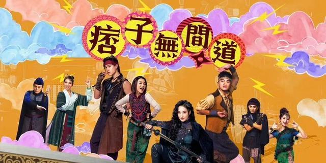 TVB又一部新劇定檔 《痞子無間道》春節(jié)見