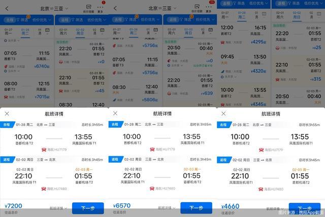 机票大降再现:北京往返三亚跌幅千元 春运出行更实惠