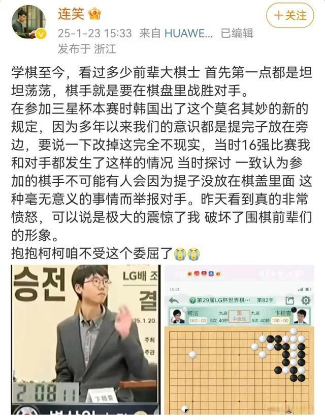 多位棋手聲援柯潔 圍棋界悲劇引發(fā)熱議