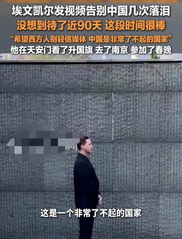 埃文凱爾：中國是非常了不起的國家 捐贈相冊見證真情