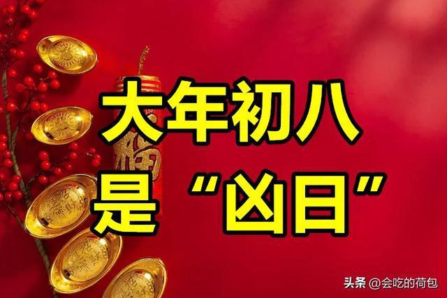 今日正月初八,，建議中老年人：4件大事記得做,，新年順利平安