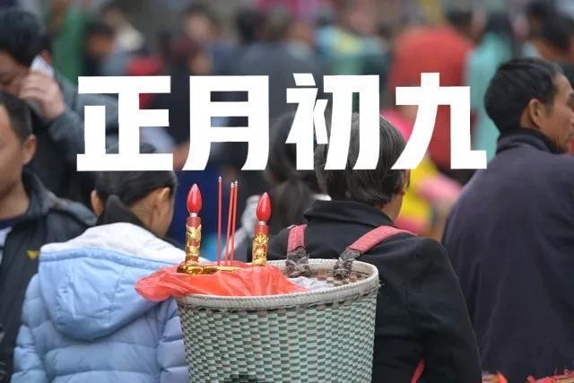 不是迷信！正月初九天公日,，牢記：1要拜,、2要換、3要補(bǔ),、4不吐