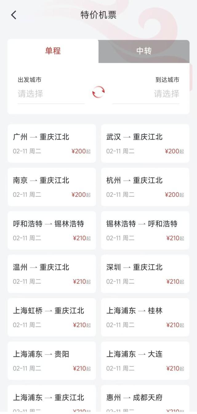 多家航司低于200元特價(jià)機(jī)票消失 新規(guī)定引發(fā)票價(jià)調(diào)整