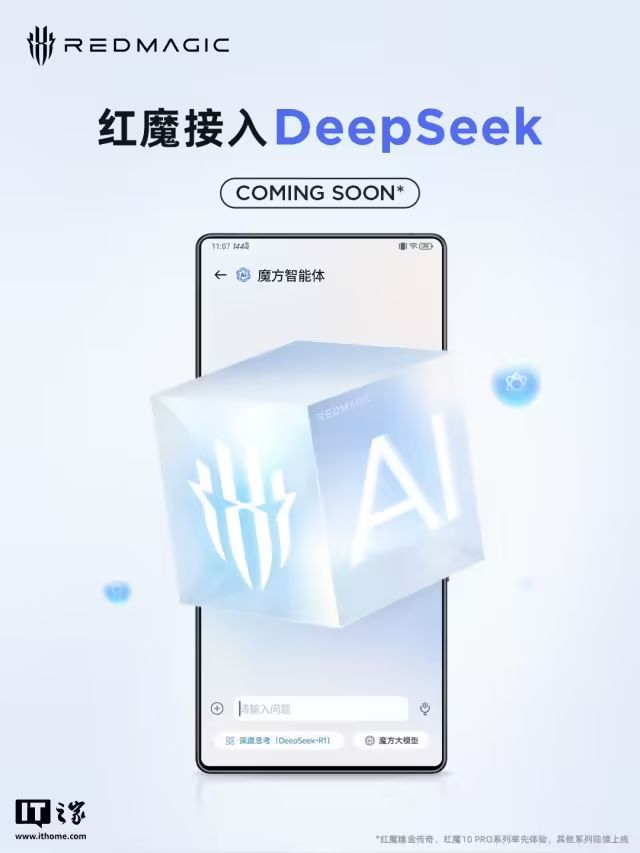 DeepSeek正在機(jī)圈搞事 手機(jī)廠商爭相接入