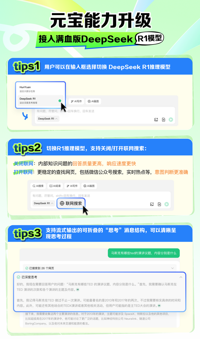 騰訊元寶支持搜索整合公眾號信息源 提升AI助手體驗