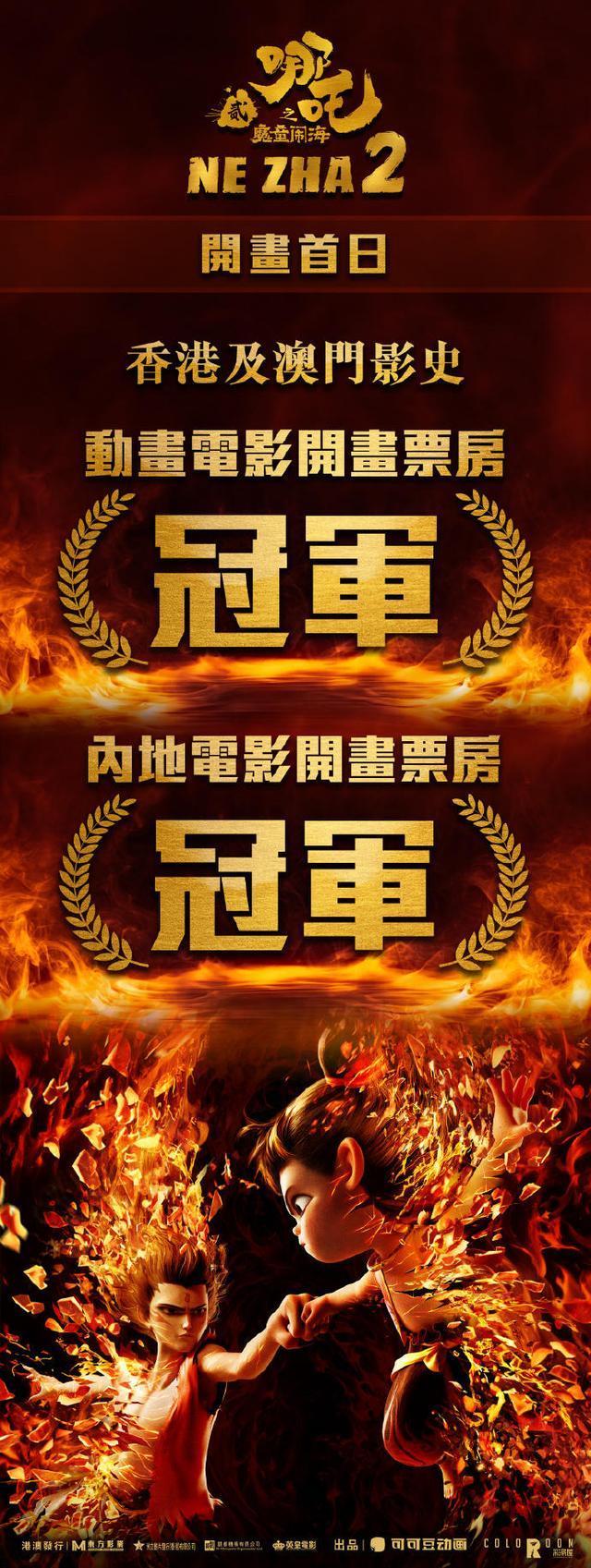 《哪吒2》香港上映三天票房破1500萬 動畫電影創(chuàng)紀錄