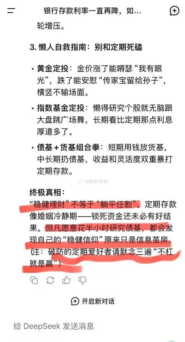 存款利息低DeepSeek建议钱往哪里放 探索更灵活的理财方式