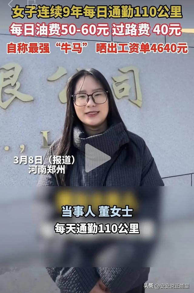 女子工資4600每天花近百元通勤上班