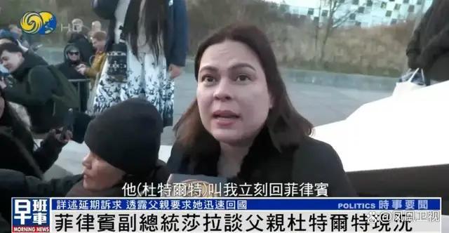 杜特尔特要求女儿立刻返回菲律宾