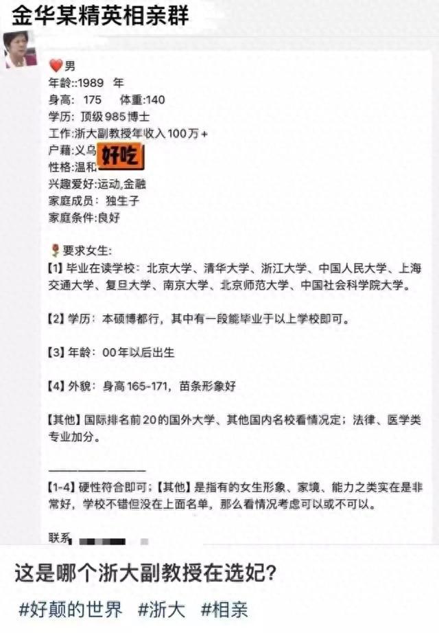 傳36歲浙大教師相親：須00后清北復(fù)交