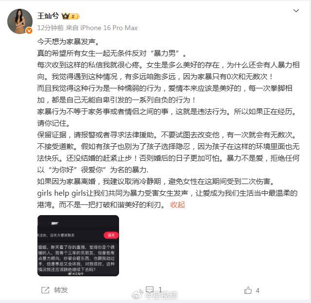 杜淳妻子王灿为“家暴离婚”发声