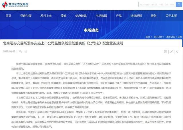 股市大消息！三大交易所，集体发布股票上市规则 新规优化公司治理