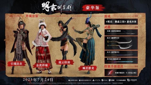 明末淵虛之羽WAW排滿(mǎn)了 預(yù)購(gòu)福利揭曉