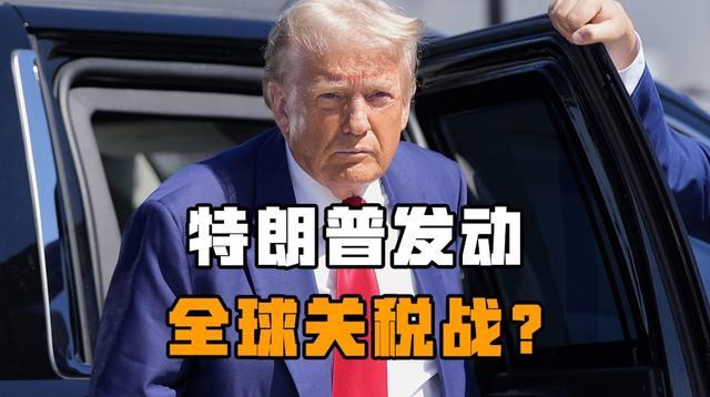大V：特朗普關(guān)稅戰(zhàn)成全中歐 意外加速中歐產(chǎn)業(yè)鏈咬合