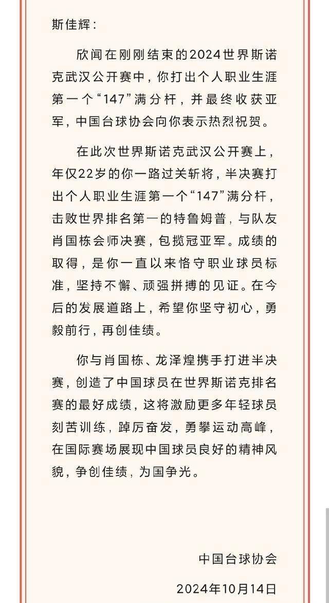 中國(guó)臺(tái)球協(xié)會(huì)連發(fā)視頻祝賀趙心童奪冠！球迷嘲諷：快解除國(guó)內(nèi)禁賽令 中臺(tái)協(xié)態(tài)度引爭(zhēng)議