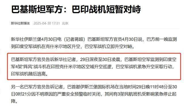 巴方殲-10逼退陣風,？專家：無法證實 社交媒體傳聞未被證實