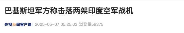 巴基斯坦稱擊落印度2架戰(zhàn)機(jī) 巴軍方宣布戰(zhàn)果