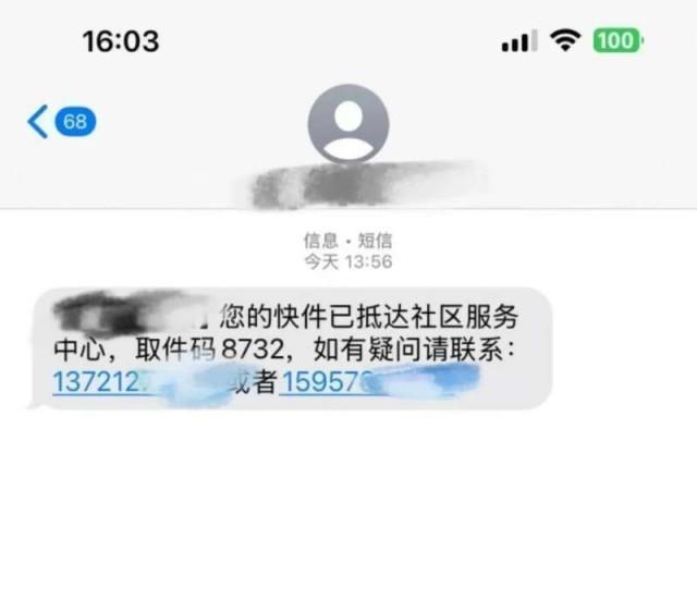 詐騙又出新手段 警惕這樣的取件信息 北京警方緊急提醒