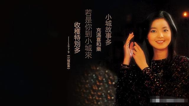 去世30年邓丽君依然是大女主 传奇永存