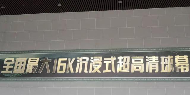 巴中藏了國內(nèi)最大的16K影院 科技與文化交融的新地標(biāo)