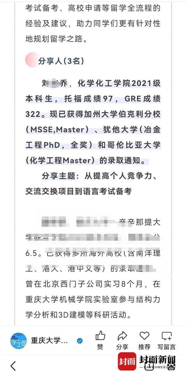 本科生14篇SCI論文疑與其父相關(guān) 學(xué)校已成立工作組核實(shí)