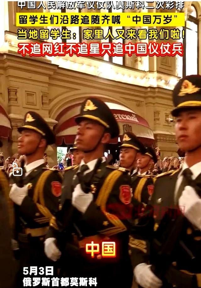 中國(guó)儀仗隊(duì)帶給在俄留學(xué)生的感動(dòng) 異國(guó)他鄉(xiāng)的自豪與淚光