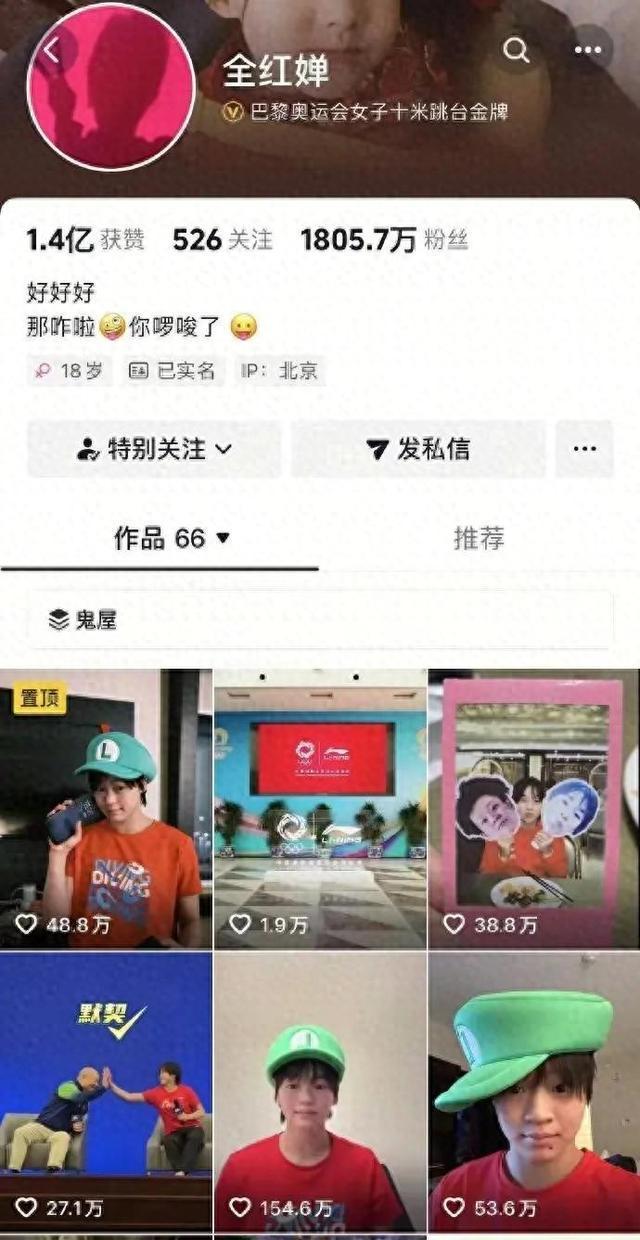 全紅嬋賬號多條視頻已不可見